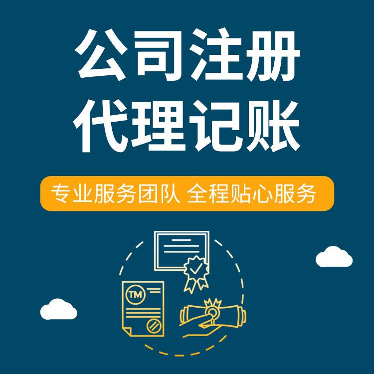 苏州吴中区注册公司大概几天完成流程？